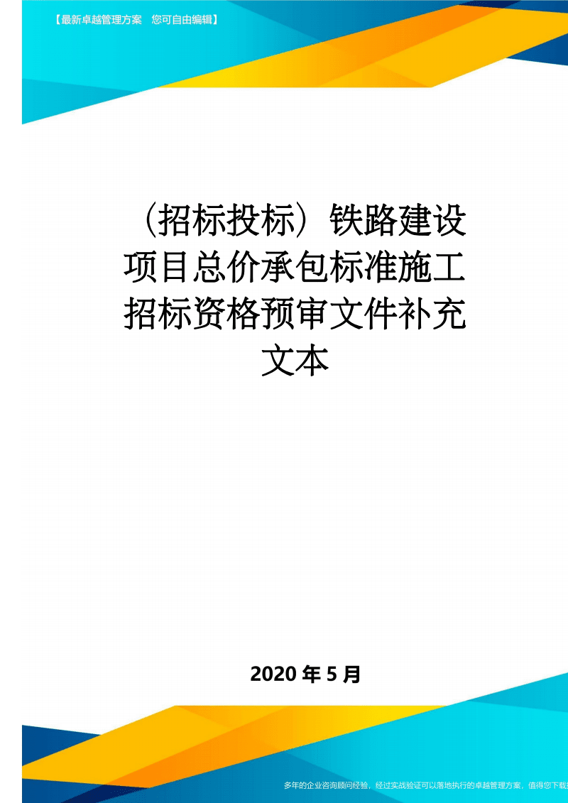 中铁二十一局西安LOL比赛赌注平台至延安站前XYZQ13自购资金招标公告